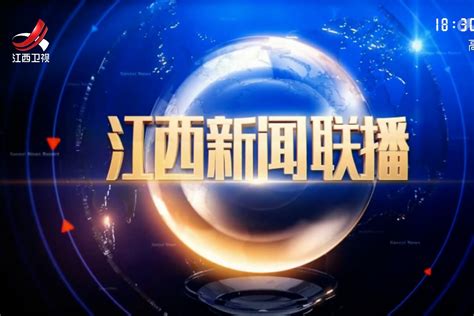 江西卫视今天节目在线直播