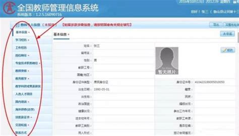 江西省全国教师管理信息系统