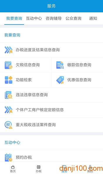 江西省国家税务局网上办税平台