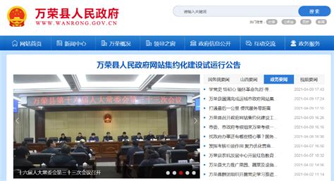 江西省政府网站集约化建设方案