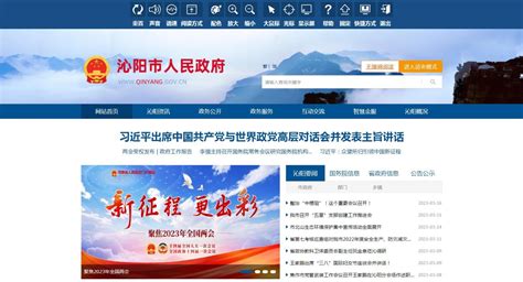 沁阳政府网站