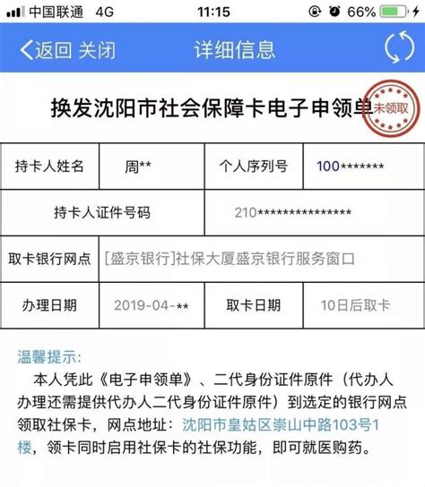 沈阳市社会保障卡查询app