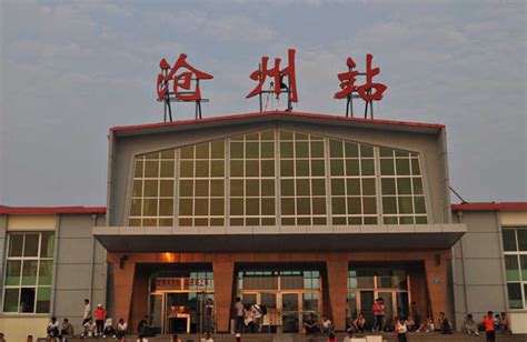 沧州火车站建造多少钱