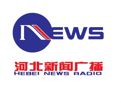 河北新闻广播在线直播