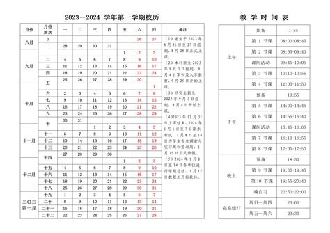 河北省中小学2023年开学时间