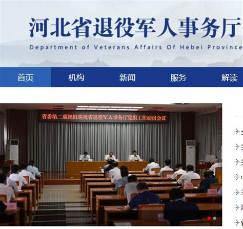 河北省保定市退役军人事务厅官网