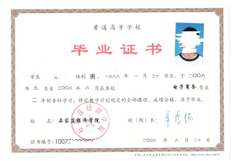 河北省大学毕业证样本图片