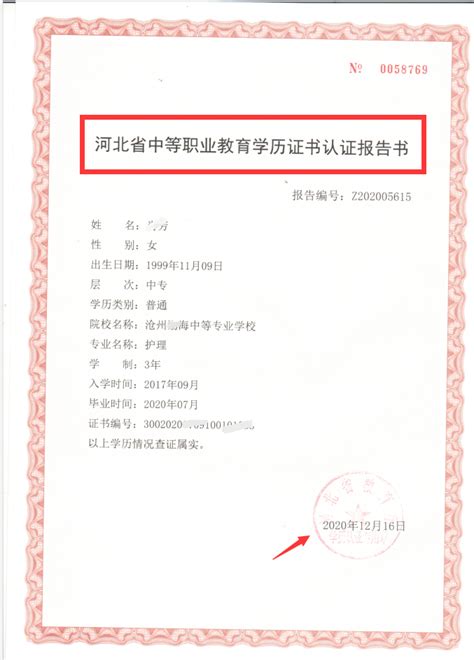 河北省学历认证中心位置