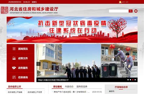 河北省建设厅政府网站