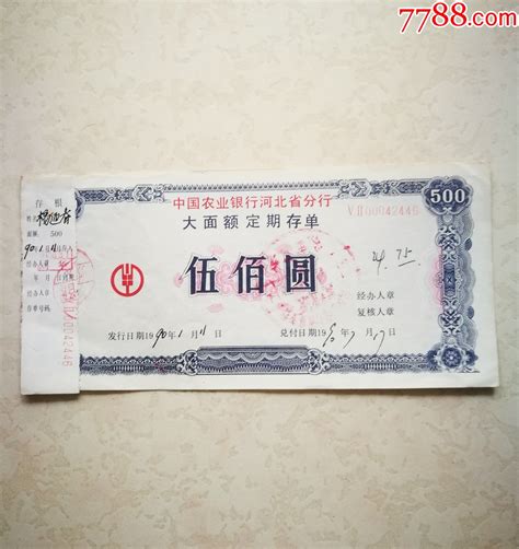 河北省银行存单图片