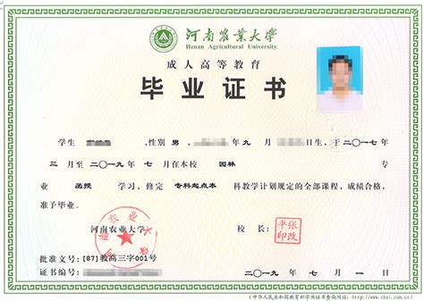 河南农业大学毕业证与学位证图片