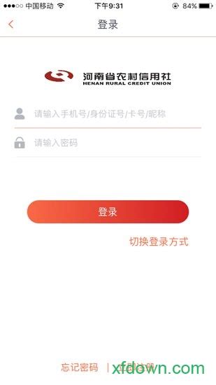 河南农商银行通过官网app存款