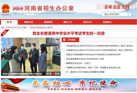 河南教育信息网官网