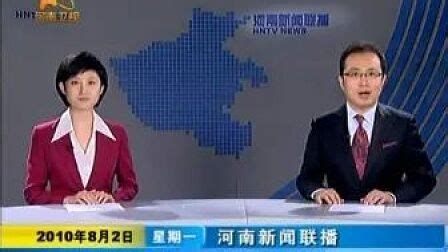 河南新闻频道直播网站