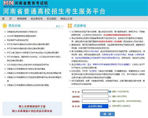 河南普通高中招生考试考生服务平台官网