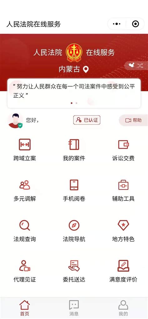 河南法院律师服务平台官网