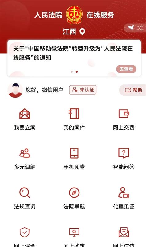 河南省人民法院网上立案