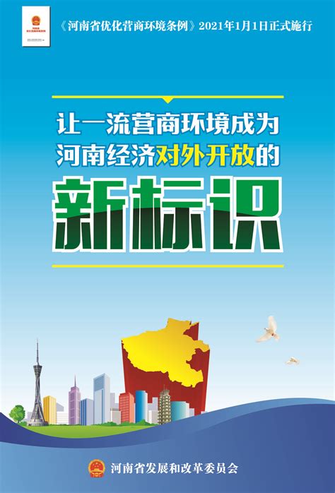 河南省优化营商环境专项工作方案
