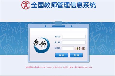 河南省全国教师管理系统登录入口