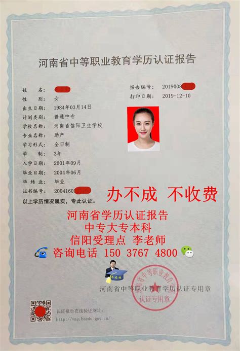 河南省学历认证去哪个机构