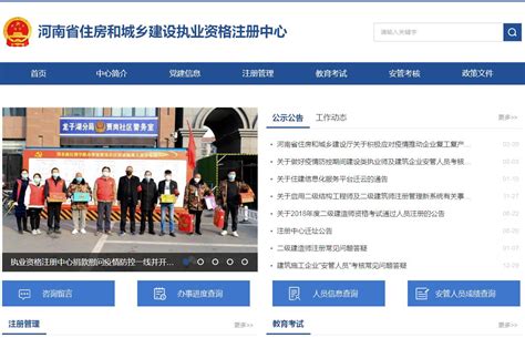河南省建设执业资格注册管理中心
