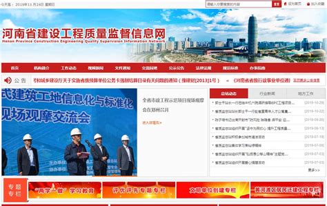 河南省建设部网站官网
