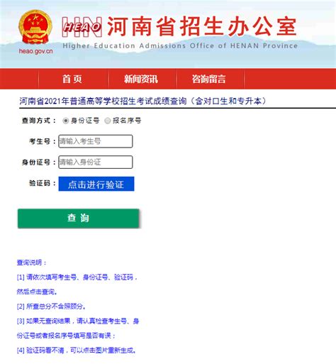 河南省高考成绩查询系统入口官网