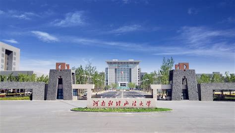 河南财经政法大学与河南省检察院