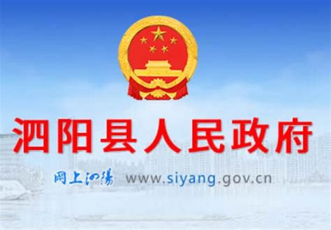 泗阳县人民政府网站