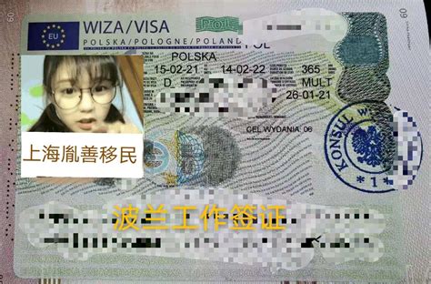 波兰工作签证需要多长时间