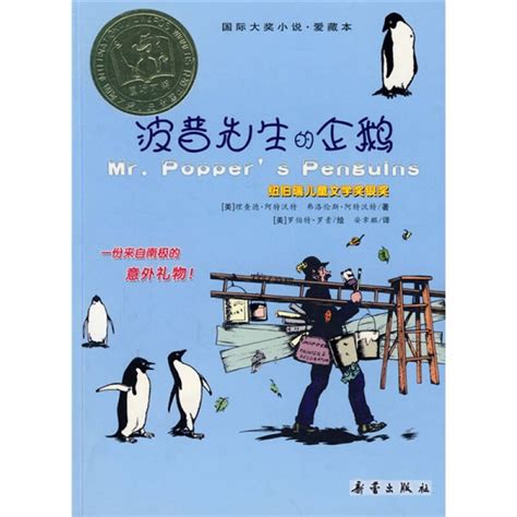波普先生的企鹅读后感40字