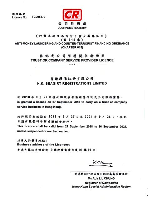 注册香港公司名字格式
