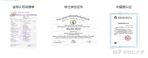 泰国大学本科学历认证