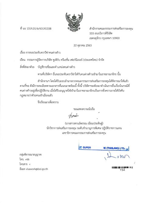 泰国工作签证所需文件