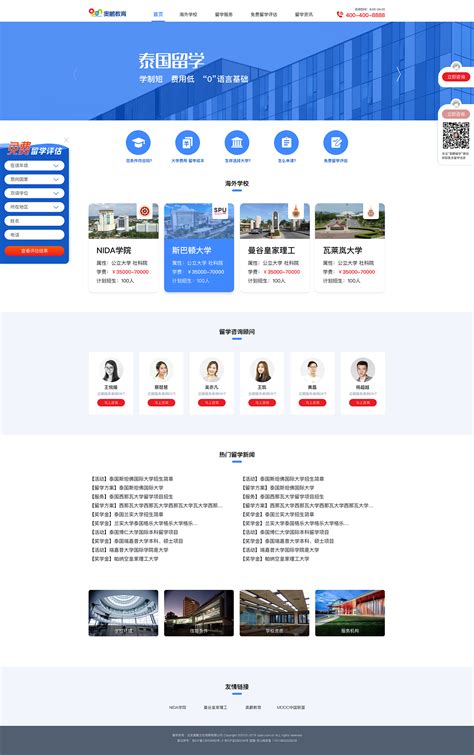 泰国留学网站设计