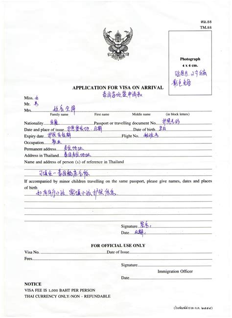 泰国签证落地签需要存款证明