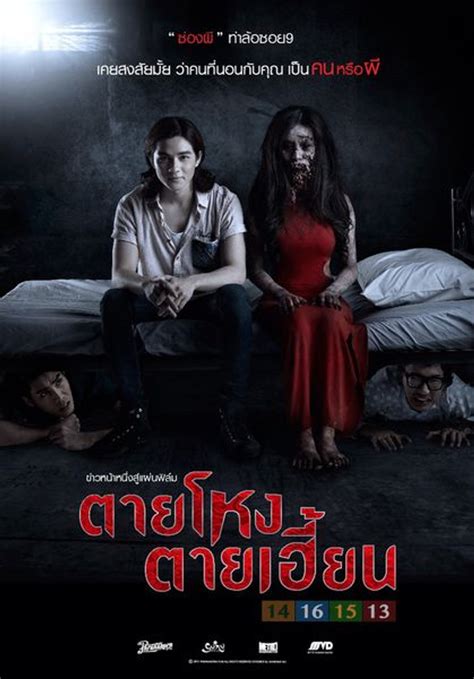 泰国2023年恐怖电影最新上映