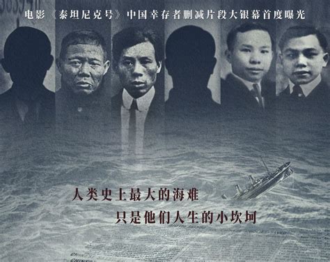 泰坦尼克号中国幸存者