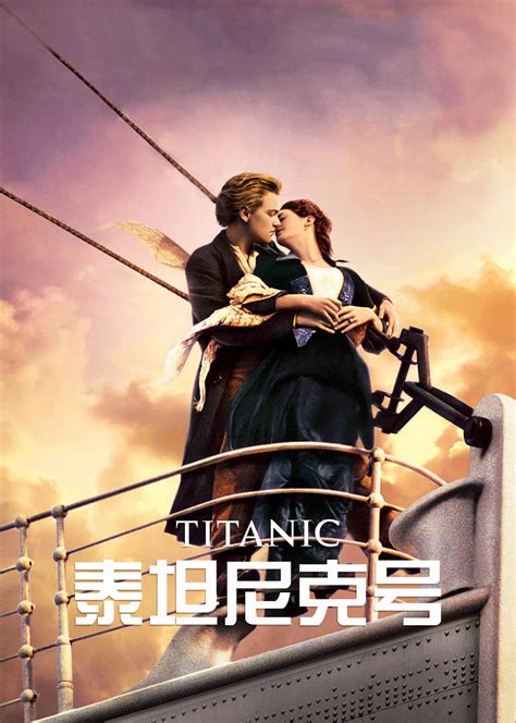 泰坦尼克号电影在线观看播放