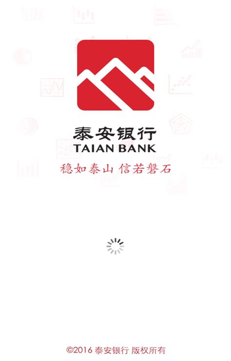 泰安银行网上银行专属浏览器