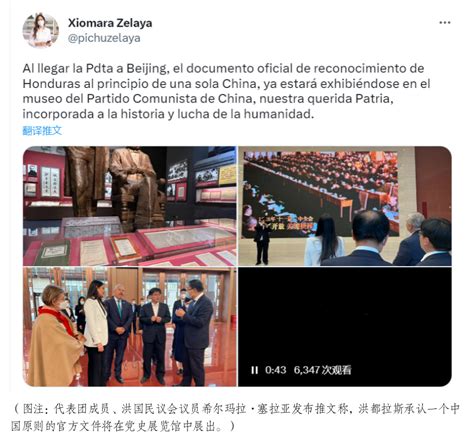 洪都拉斯访问团北京