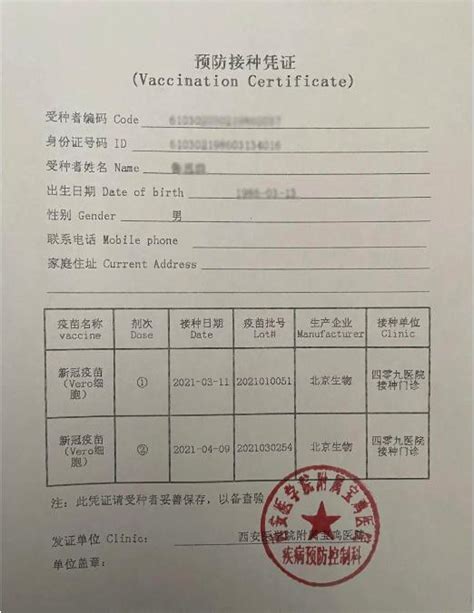 流感疫苗接种回执单怎么填