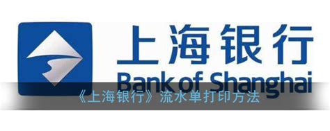 浅谈上海银行流水办理方式