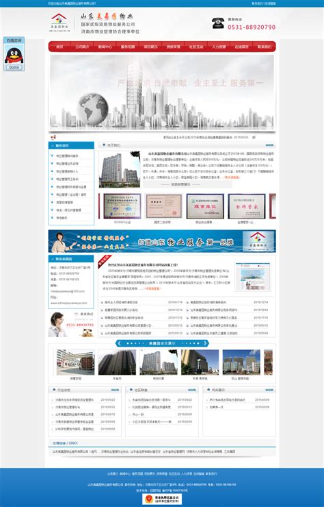 济南做网站设计公司