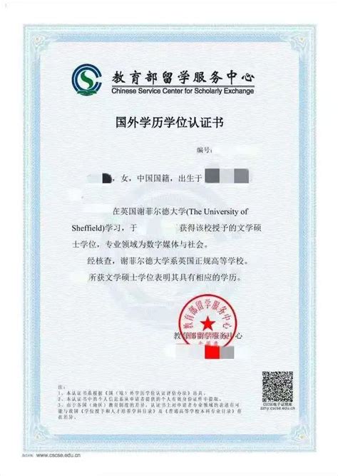 济南国外学历认证公司