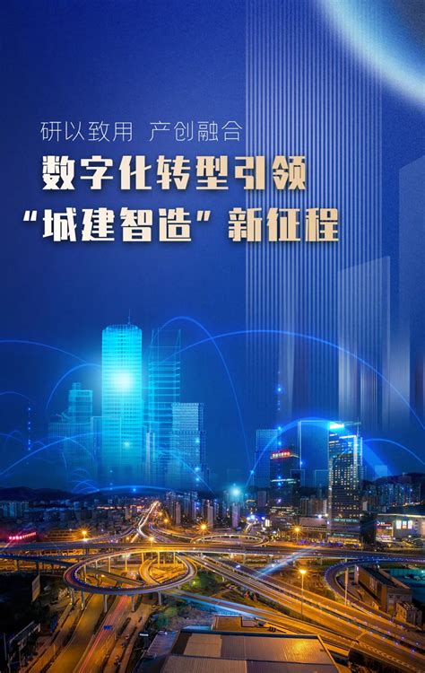 济南城市建设集团数字化建设