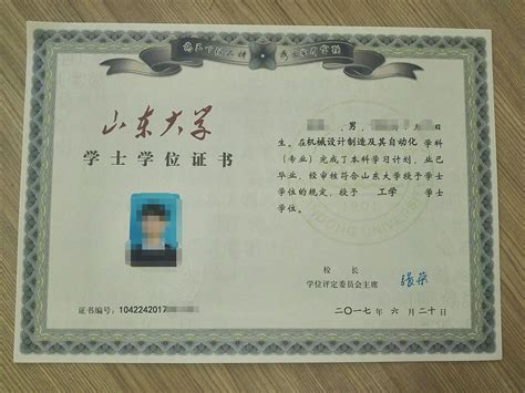 济南大学学生证