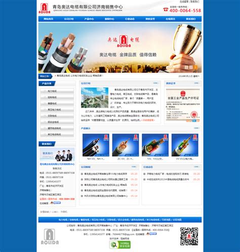 济南小型网站建设服务