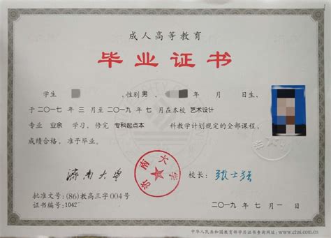 济南旅游学校毕业证