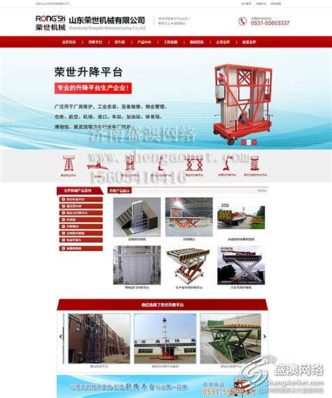 济南机械行业网站建设联系方式